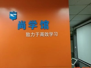尚学馆