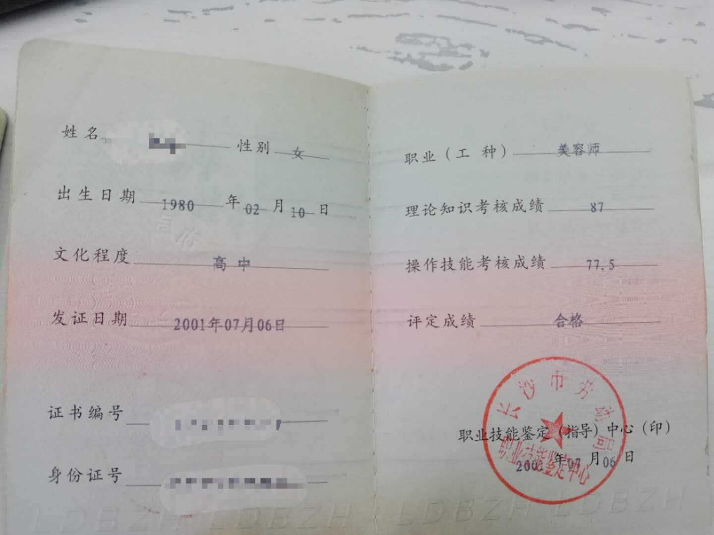 技术类培训机构求职业技能证书挂靠
